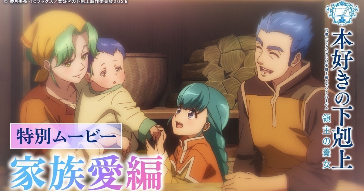 Ascendance of a Bookworm Part 3: New Videos and Premiere Details